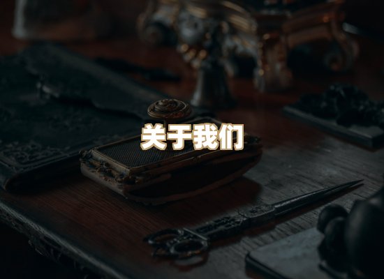 关于柔月文印平台